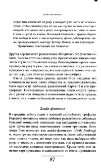 Эдвард Брук-Хитчинг: Подбрасывание лисиц. И другие забытые и опасные виды спорта