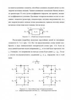 Прохоров, Шиндор: Аналоговая электроника в приборостроении. Руководство по решению задач. Учебное пособие. СПО