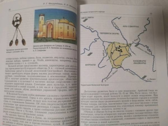 Фахрутдинов, Фахрутдинов: История татарского народа. Монография