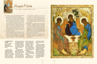 Елена Евстратова: Знаменитые русские художники