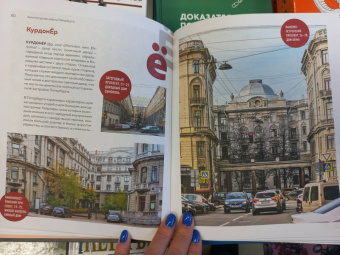 Татьяна Ерова: Архитектурная азбука Петербурга. От акротерия до яблока. история города в 100 элементах