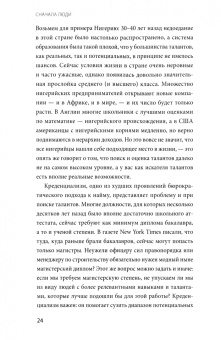 Коуэн, Гросс: Сначала люди. Как найти тех, кто выведет компанию на новый уровень