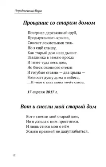Вера Чередниченко: Удача или Моя загородная жизнь