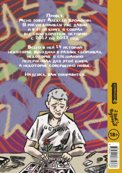 Алексей Хромогин: Истории 2017-2022