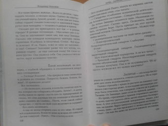 Владимир Маканин: Ночь... Запятая... Ночь...