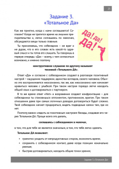 Николай Козлов: Гармоничные отношения. Книга-тренажёр