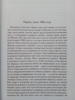 Жан-Мишель Генассия: Земли обетованные