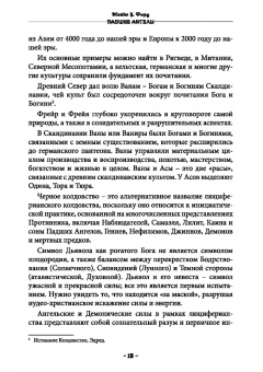 Майкл Форд: Падшие Ангелы. Наблюдатели и Шабаш Ведьм