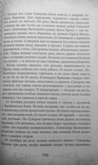 Валерий Шамбаров: Непобедимый Суворов. Измаил, Альпы и другие славные сражения