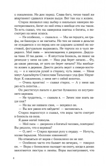 Денис Драгунский: Дело принципа. Несколько секунд из жизни злой девочки