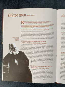 Виктор Гюго: Собор Парижской Богоматери