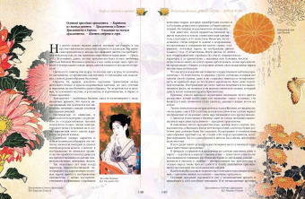 Николай Золотницкий: Мифы и легенды о цветах