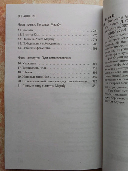 Ирвин Уэлш: Кошмары Аиста Марабу