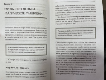 Елена Воробьева: Я в состоянии сделать состояние. Как ловушки сознания мешают нам жить в достатке,и что с этим делать
