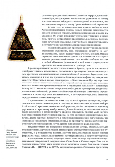 Ирина Бусева-Давыдова: Нетленное наследие. К 400-летию протопопа Аввакума