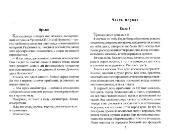 Вероника Мелан: Хвост Греры
