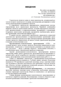 Александр Кирнев: Организационно-технологическое проектирование при производстве работ на объектах строительства