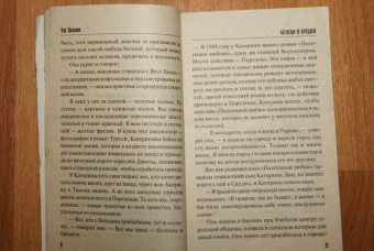 Чак Паланик: Беглецы и бродяги