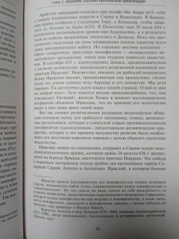 Рене Груссе: Империя Леванта. Древняя земля тлеющего конфликта между Востоком и Западом