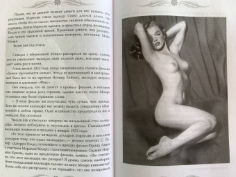 Софья Бенуа: Мэрилин Монро. Жизнь в мире мужчин