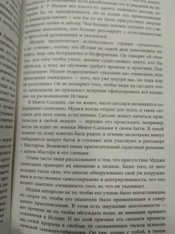Муджи: Белый огонь. Духовные Откровения и Указатели Мастера Адвайты