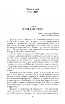Мария Вельская: Змеиная академия. Щит наследника
