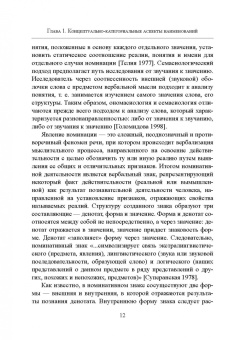 Хвесько, Орлова: Имянаречения в языке и речи. Монография