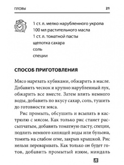 Вкуснейшие пловы, ризотто, фаршированные блюда