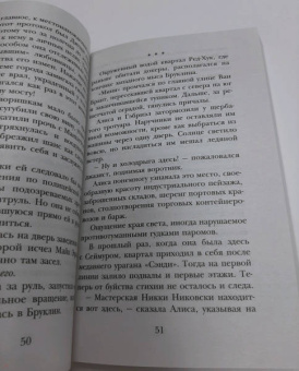 Гийом Мюссо: Сентрал-парк