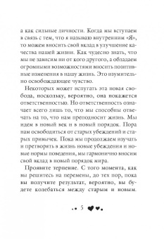 Луиза Хей: Сердечные мысли