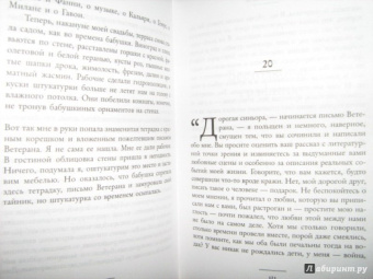 Милена Агус: Каменная болезнь. Бестолковая графиня