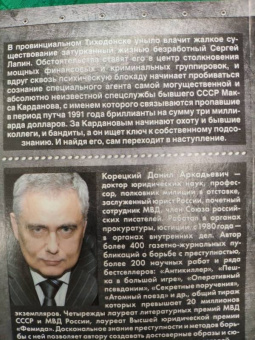 Данил Корецкий: Оперативный псевдоним