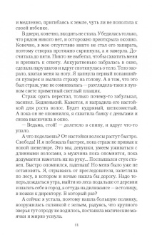 Ольга Валентеева: Ромашка для ведьмы