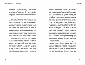 Нидал, Нидал: Освобождающая медитация