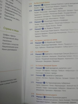 Реваз Модзгвришвили: Грузия, с картой