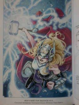 Аарон, Уилсон, Дотерман: Могучий Тор. Гром в ее венах