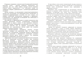 Кесарийский, Кондращенко: "Маленькая w" или исследование сложноструктурированных систем лазерно-интерференционными методами
