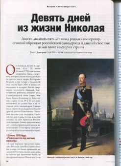 Журнал Историк №07-08 (79-80) июль-август 2021. Господин Великий Новгород