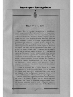 Водный путь от Томска до Омска