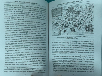 Стэнли Лейн-Пул: Берберские пираты. История жестоких повелиетлей Средиземного моря ХV—ХIХ вв.