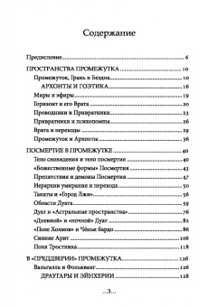 Энмеркар: География Межмирья. Существа и Пространства. Том 2