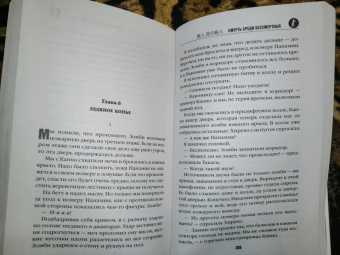 Масахиро Имамура: Смерть среди бессмертных