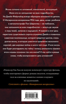 Грэм Свифт: Материнское воскресенье