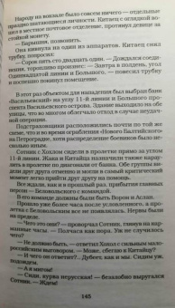 Виктор Мережко: Сонька. Конец легенды