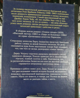 Джеймс Чейз: Осиное гнездо