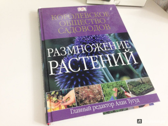 Размножение растений
