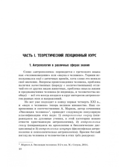 Светлана Лютова: Культурная антропология личности. Учебное пособие