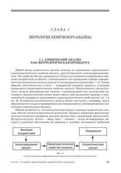 Зенкевич, Ермаков, Карцова: Аналитическая химия. Химический анализ. Учебник для вузов