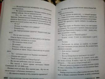 Жан-Кристоф Гранже: Последняя охота