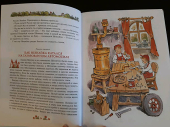Николай Носов: Приключения Незнайки и его друзей